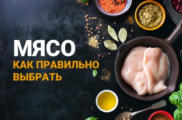 Як правильно вибрати м’ясо?